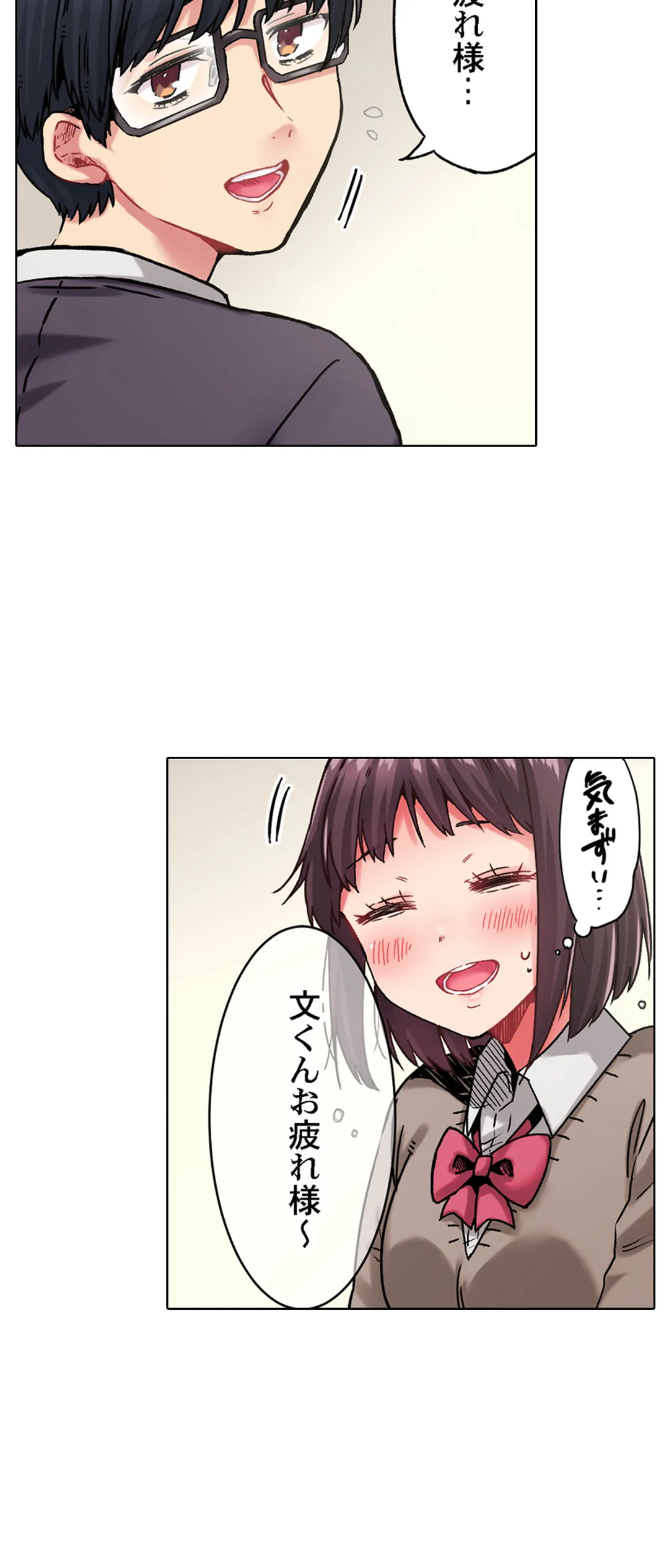 きもちぃ、イジメ。～好きな人を守るために100回イカされました… 第22話 - Page 18