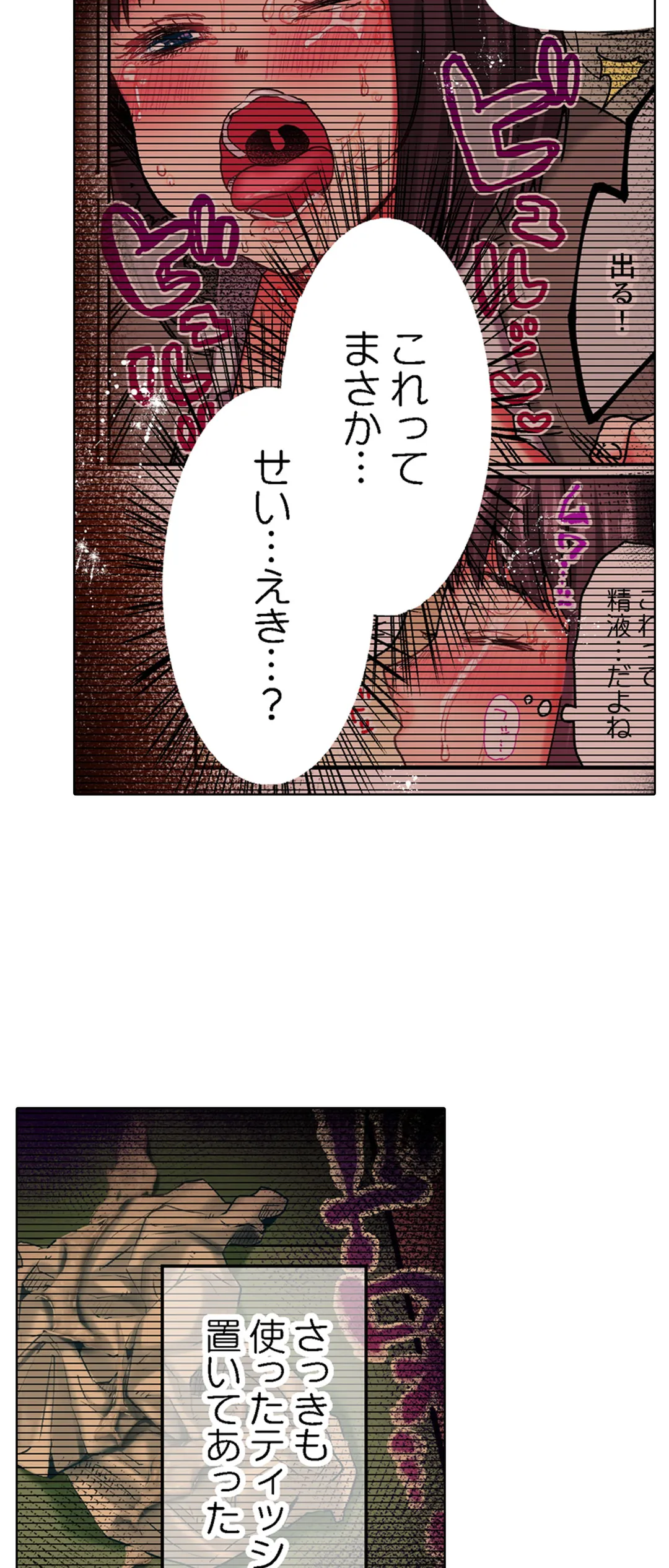 きもちぃ、イジメ。～好きな人を守るために100回イカされました… 第22話 - Page 10