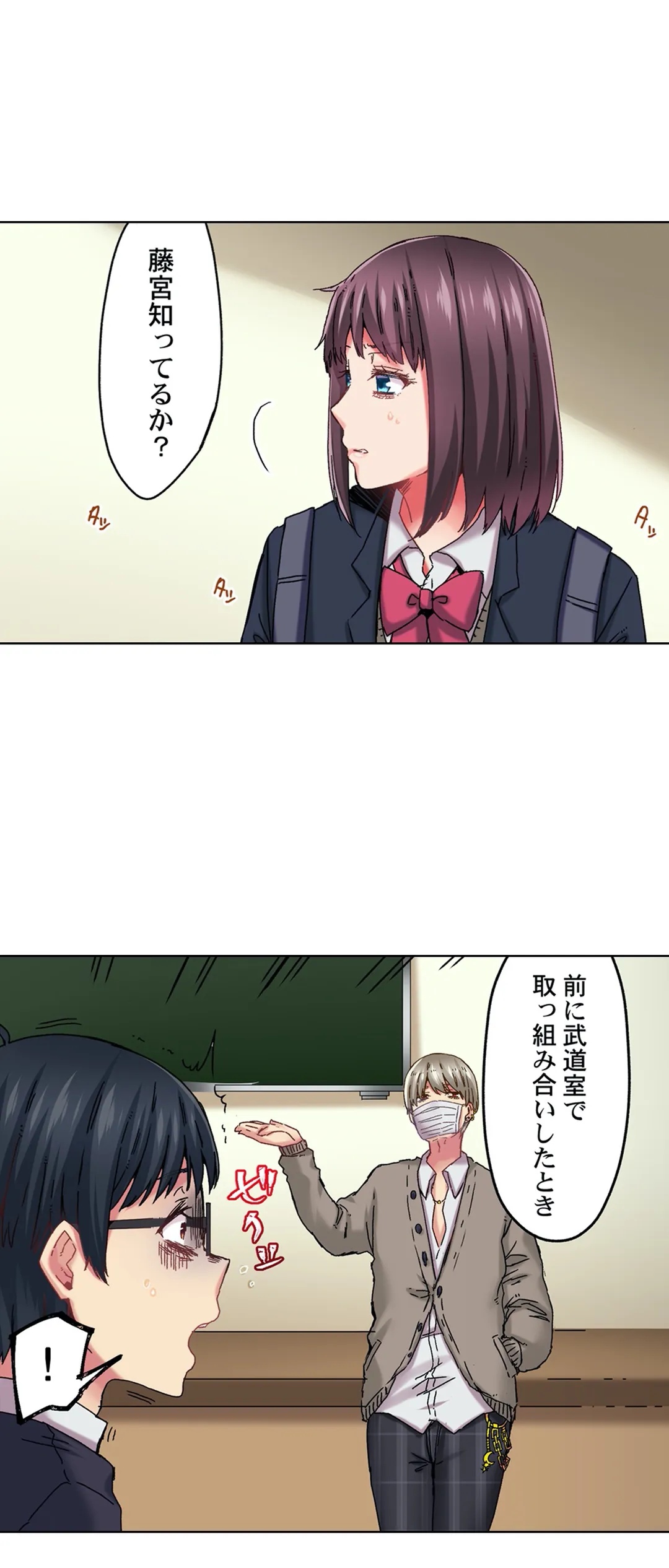 きもちぃ、イジメ。～好きな人を守るために100回イカされました… 第7話 - Page 11