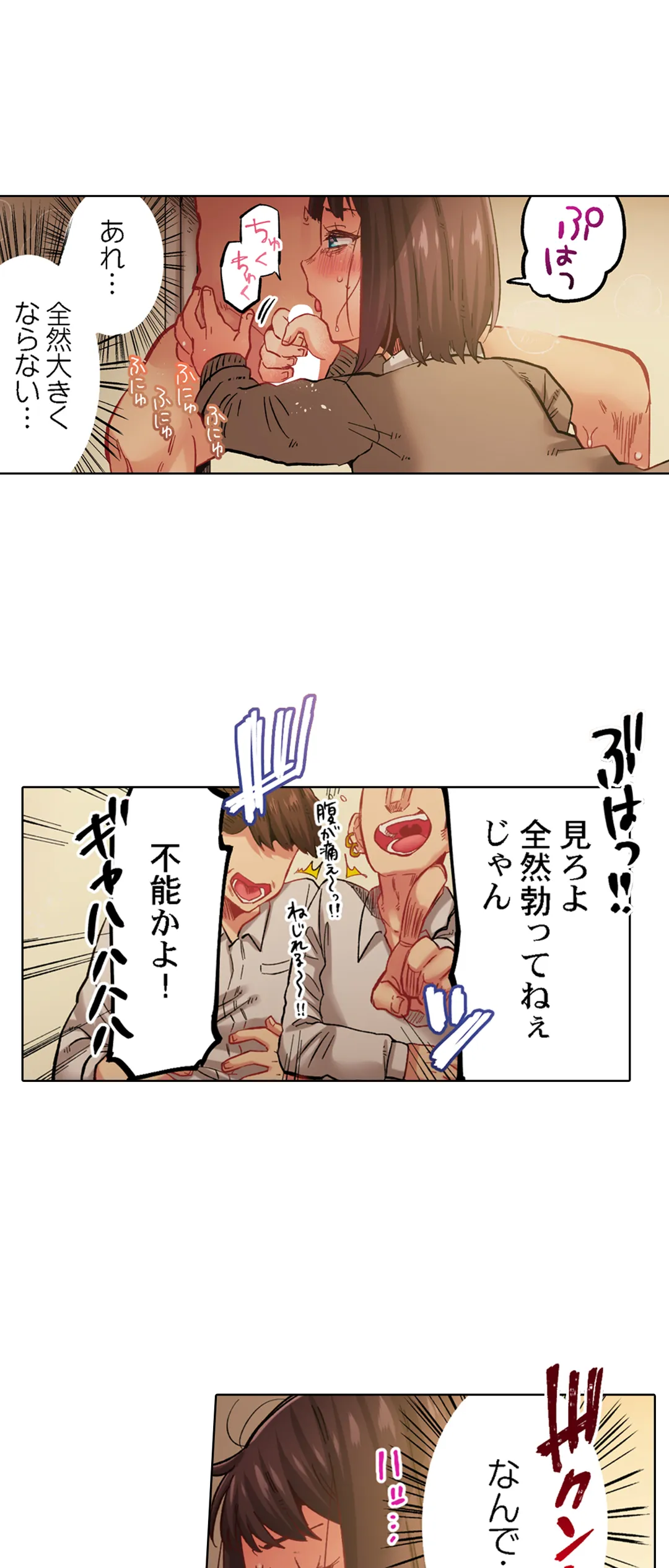 きもちぃ、イジメ。～好きな人を守るために100回イカされました… 第28話 - Page 25