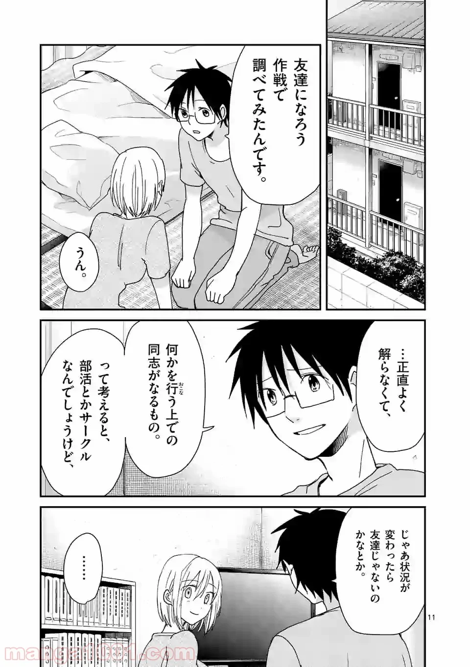 圧勝 - 第149話 - Page 11