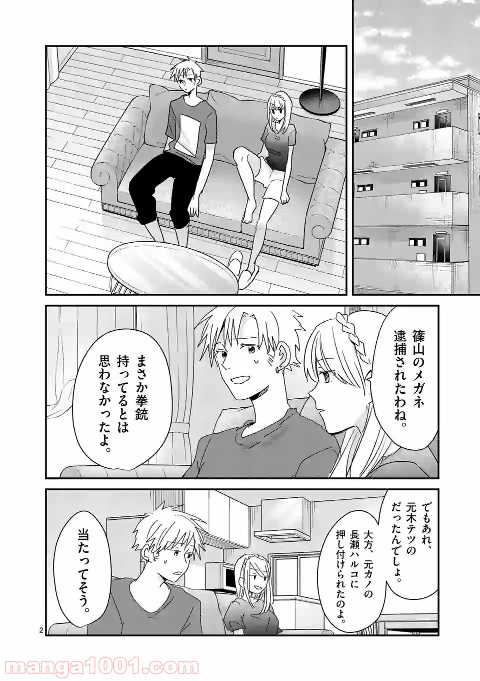 圧勝 第181話 - Page 2