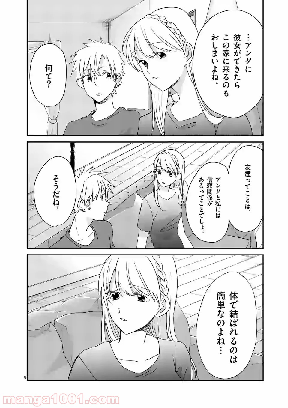 圧勝 第181話 - Page 6