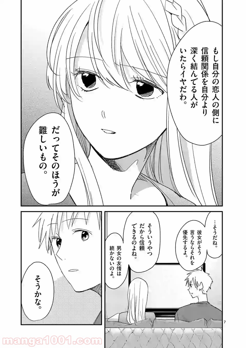 圧勝 第181話 - Page 7