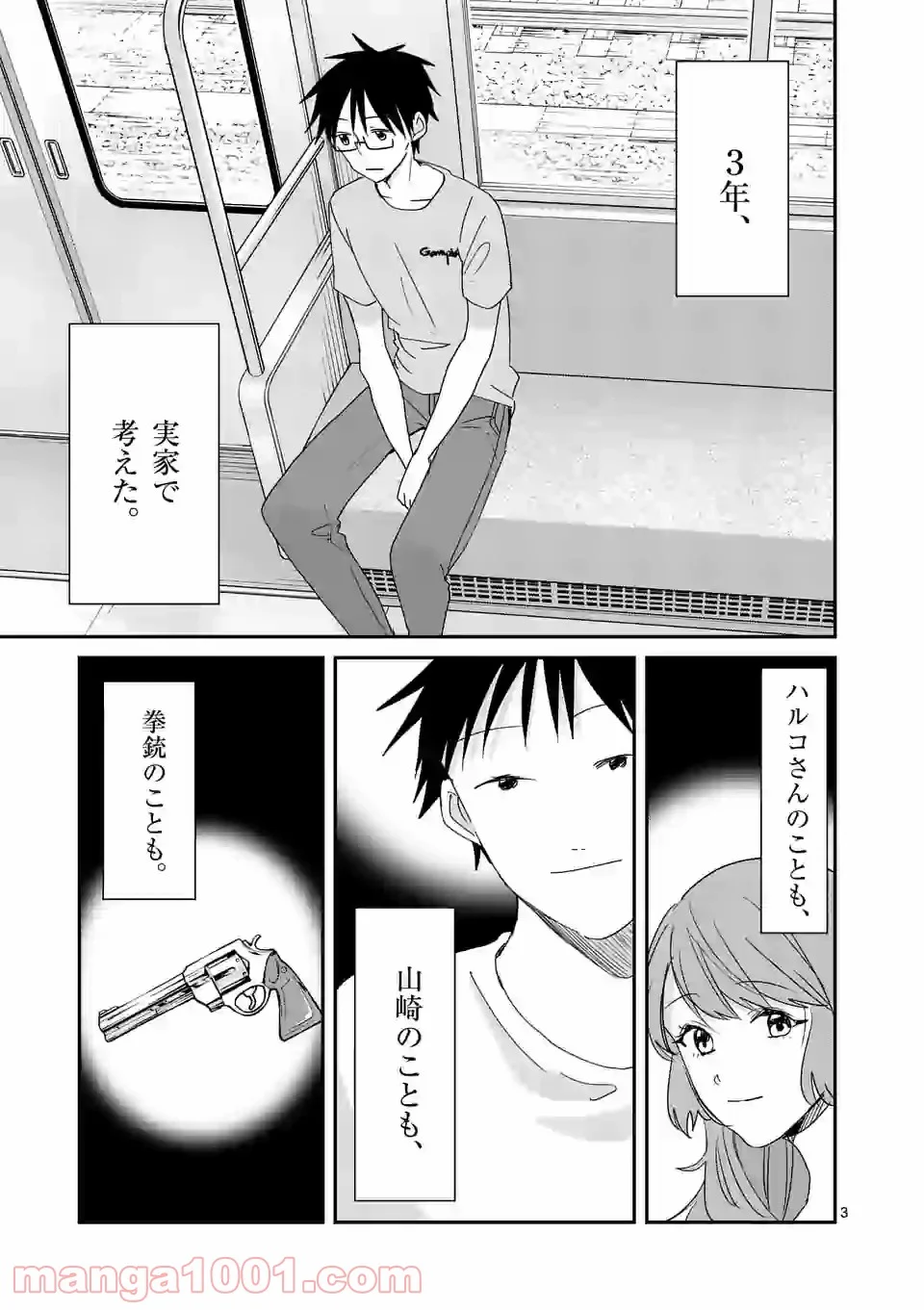 圧勝 第183話 - Page 3