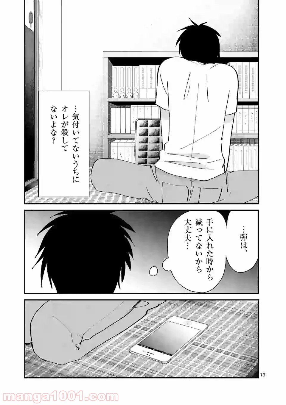 圧勝 第156話 - Page 13