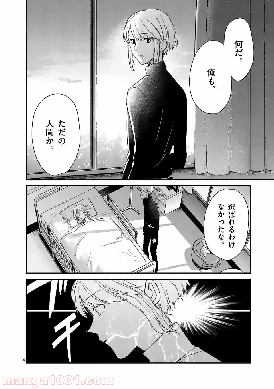 圧勝 第163話 - Page 4