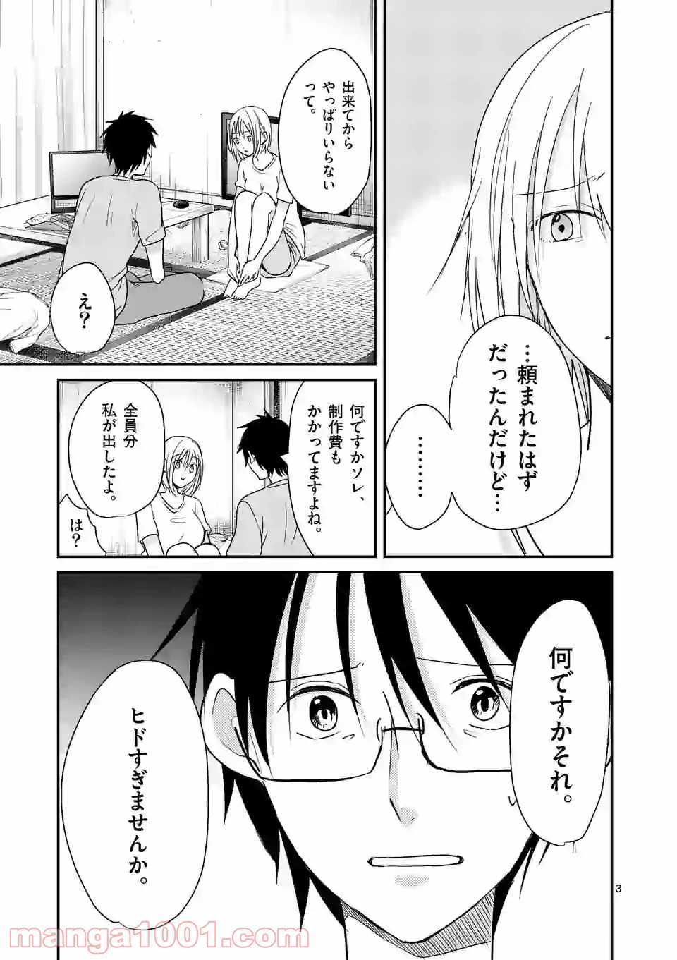 圧勝 第170話 - Page 3