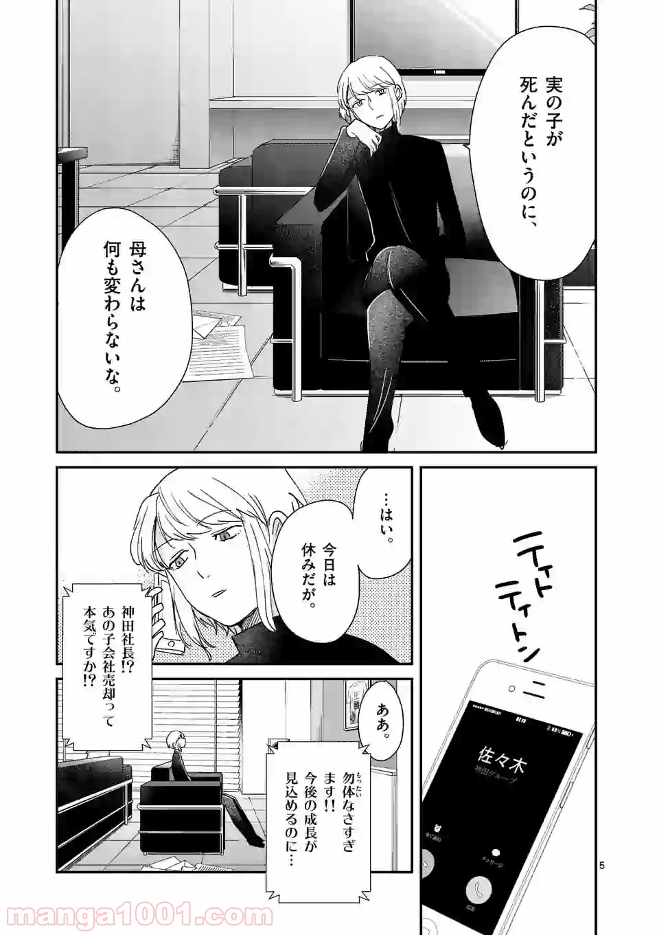 圧勝 - 第155話 - Page 5