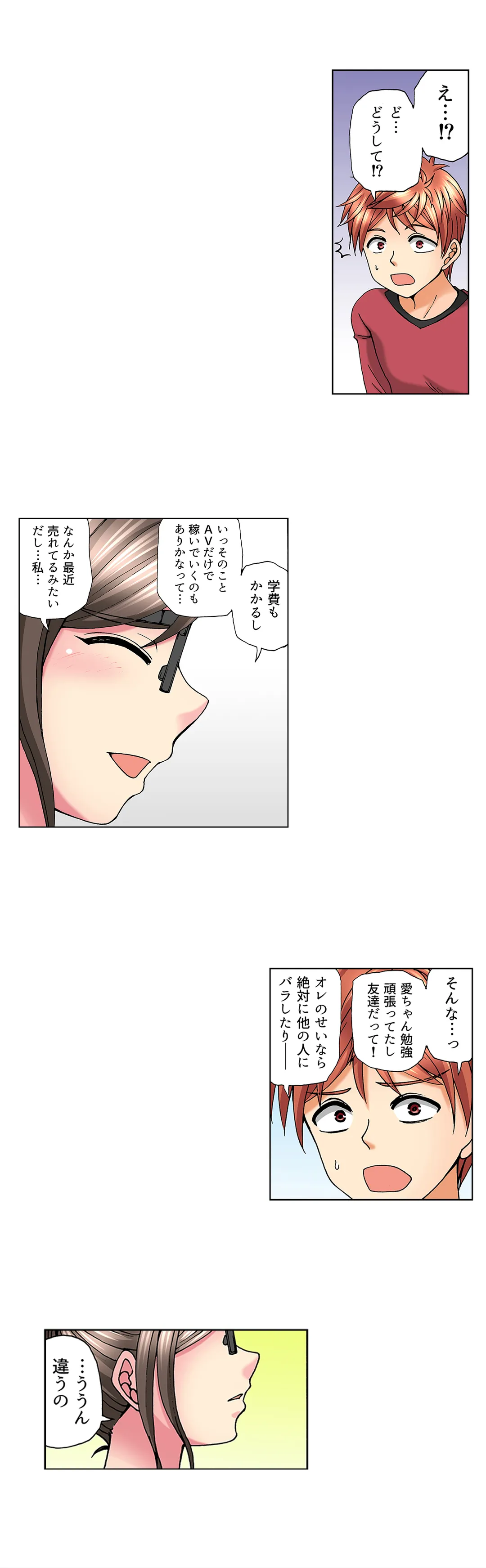 キモチイイのは演技じゃなくて…!ただがむしゃらにセックスされて 第15話 - Page 12