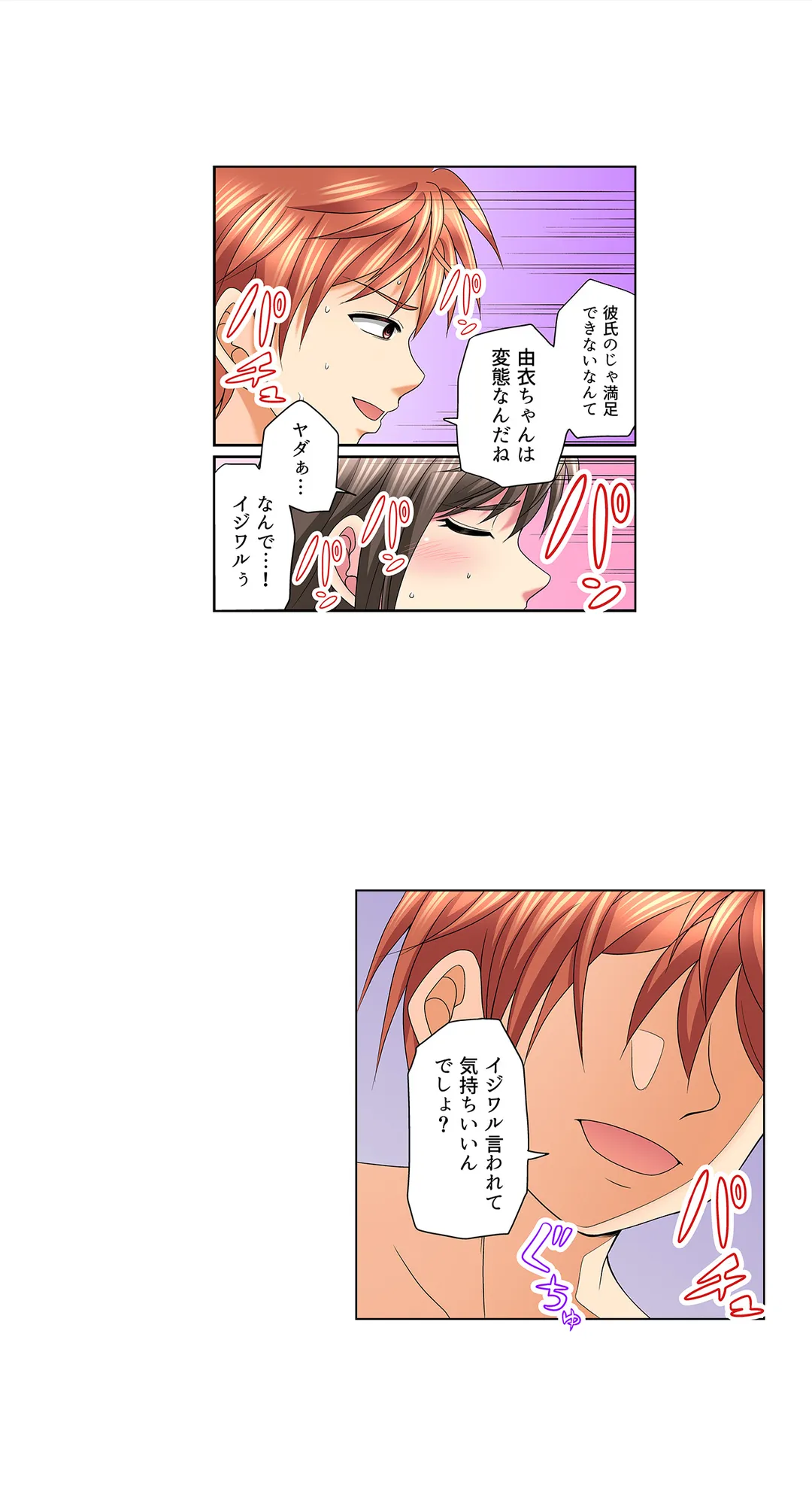 キモチイイのは演技じゃなくて…!ただがむしゃらにセックスされて 第24話 - Page 10