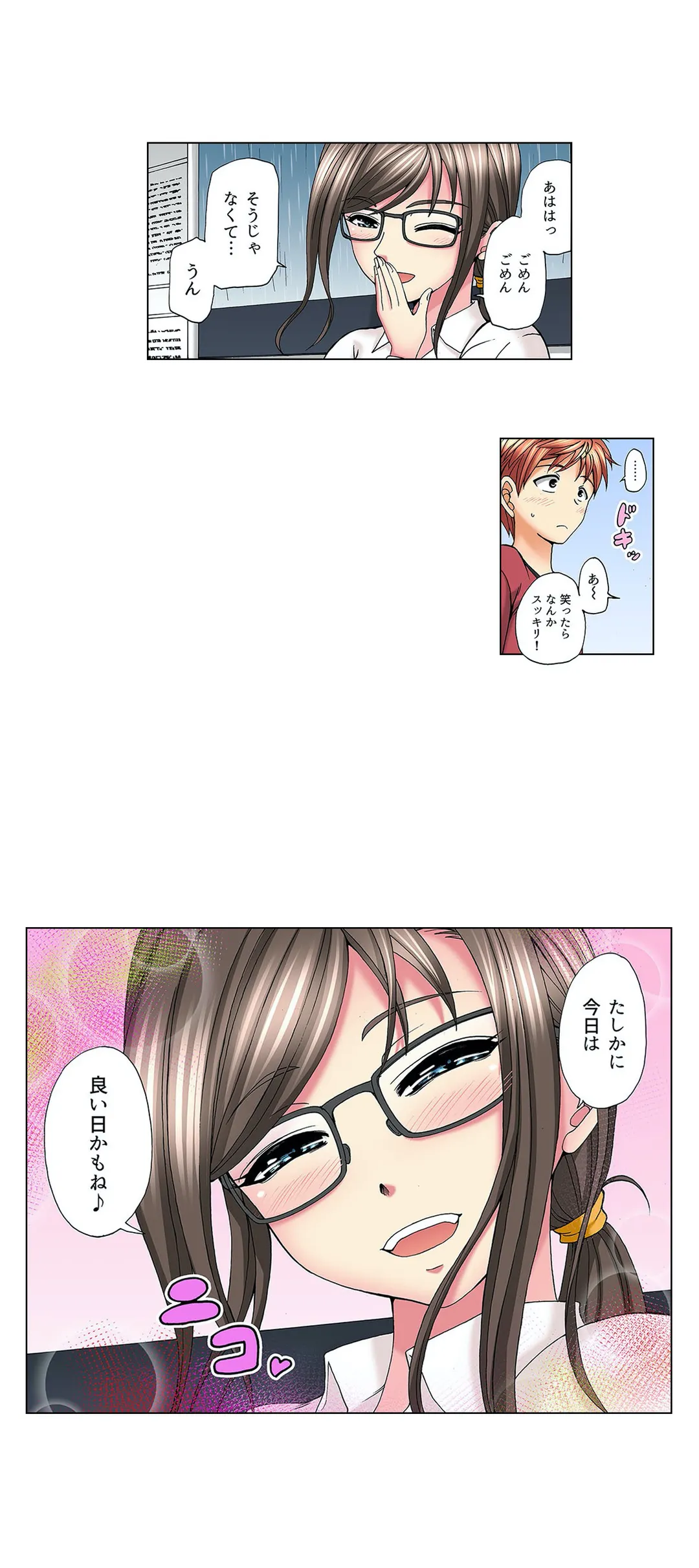 キモチイイのは演技じゃなくて…!ただがむしゃらにセックスされて - 第11話 - Page 4