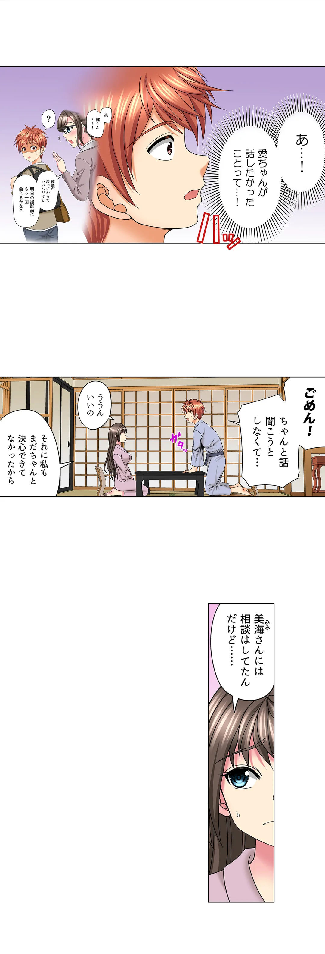 キモチイイのは演技じゃなくて…!ただがむしゃらにセックスされて 第26話 - Page 14