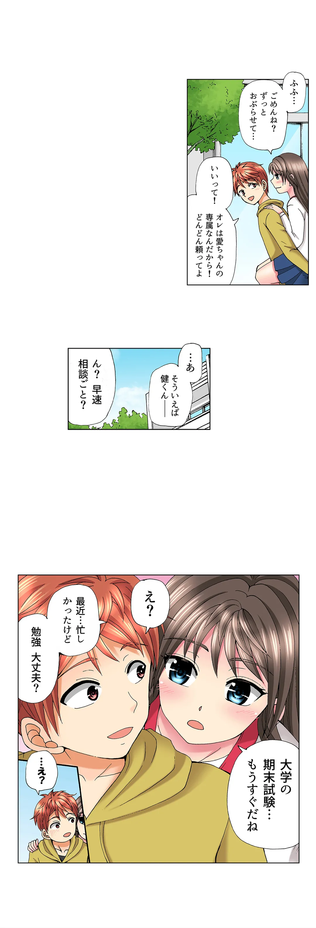 キモチイイのは演技じゃなくて…!ただがむしゃらにセックスされて - 第18話 - Page 17