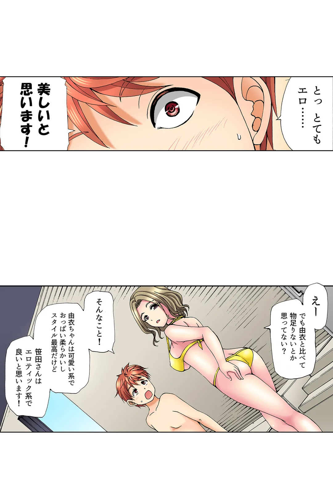 キモチイイのは演技じゃなくて…!ただがむしゃらにセックスされて 第16話 - Page 7