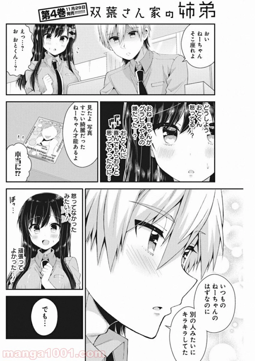 双葉さん家の姉弟 第39話 - Page 11