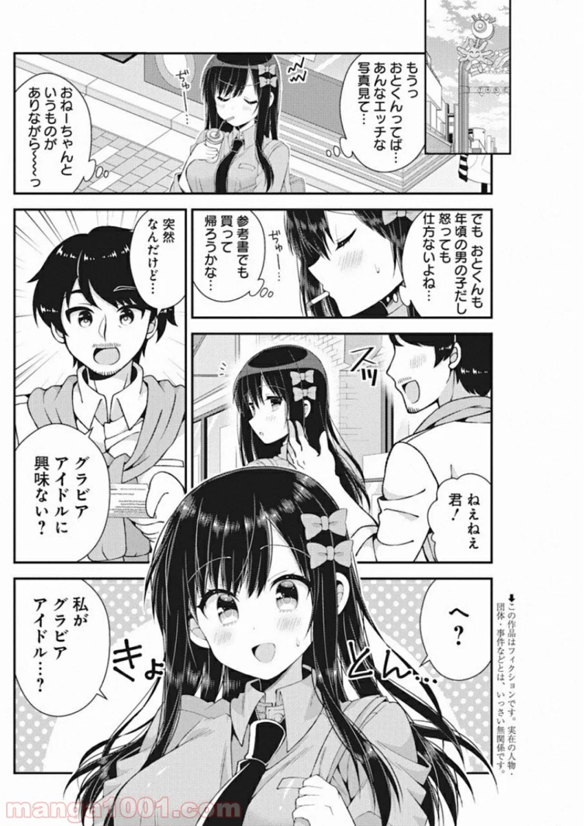 双葉さん家の姉弟 第39話 - Page 3