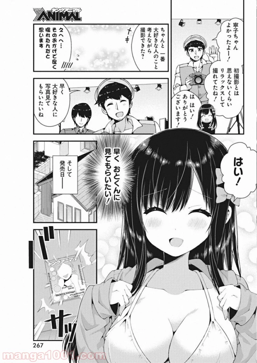 双葉さん家の姉弟 第39話 - Page 10