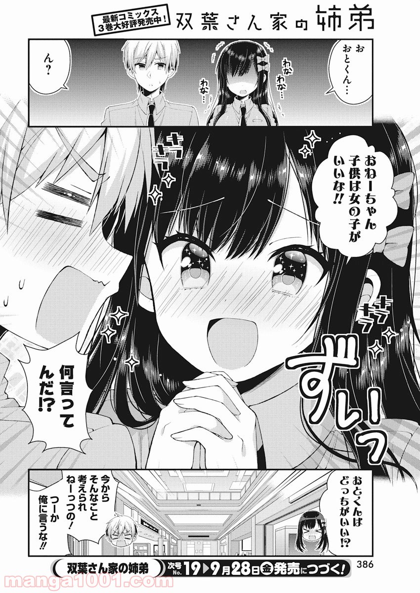 双葉さん家の姉弟 第35話 - Page 12