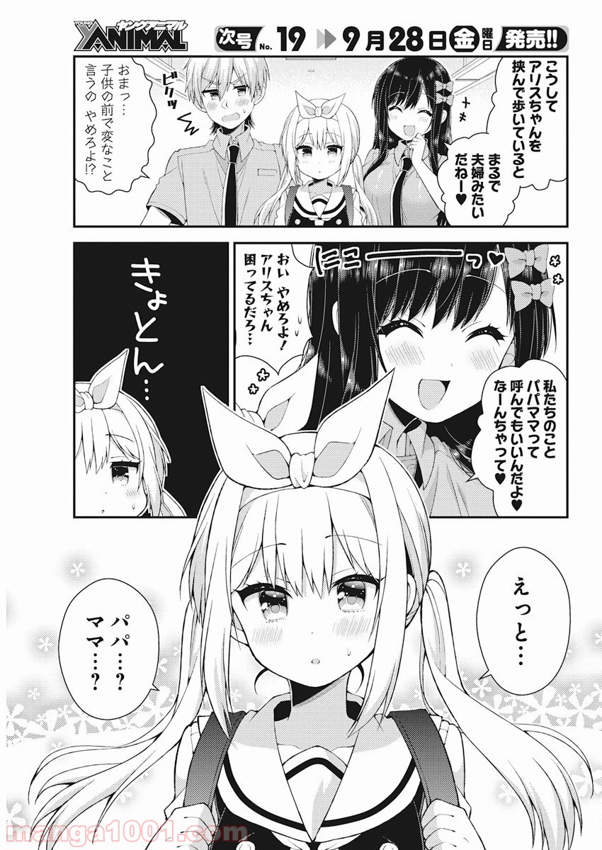 双葉さん家の姉弟 第35話 - Page 5