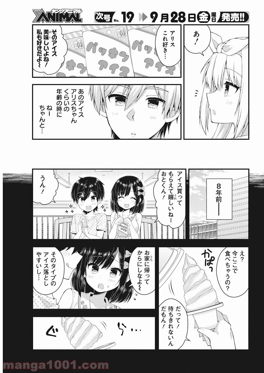 双葉さん家の姉弟 第35話 - Page 7