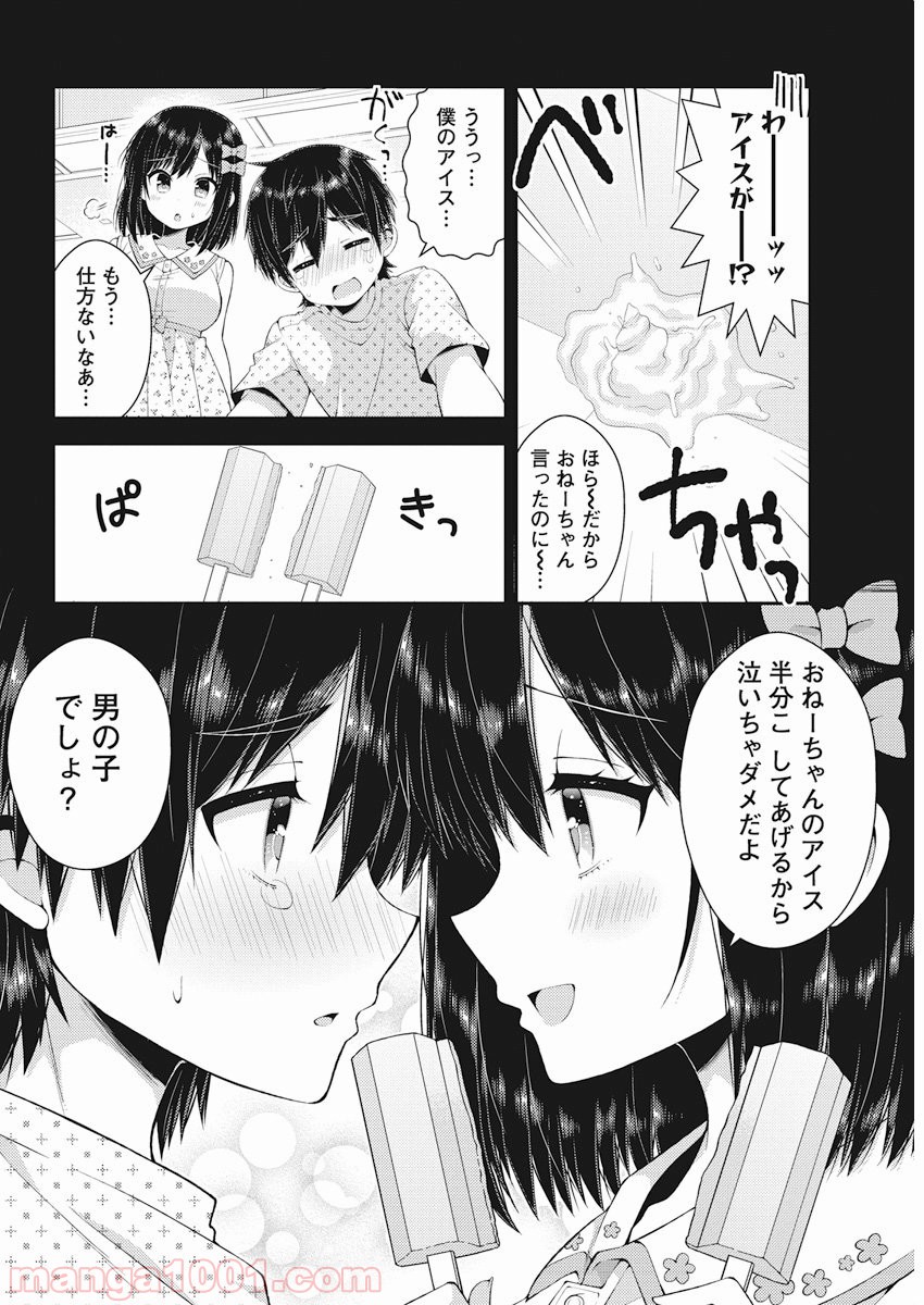 双葉さん家の姉弟 第35話 - Page 8