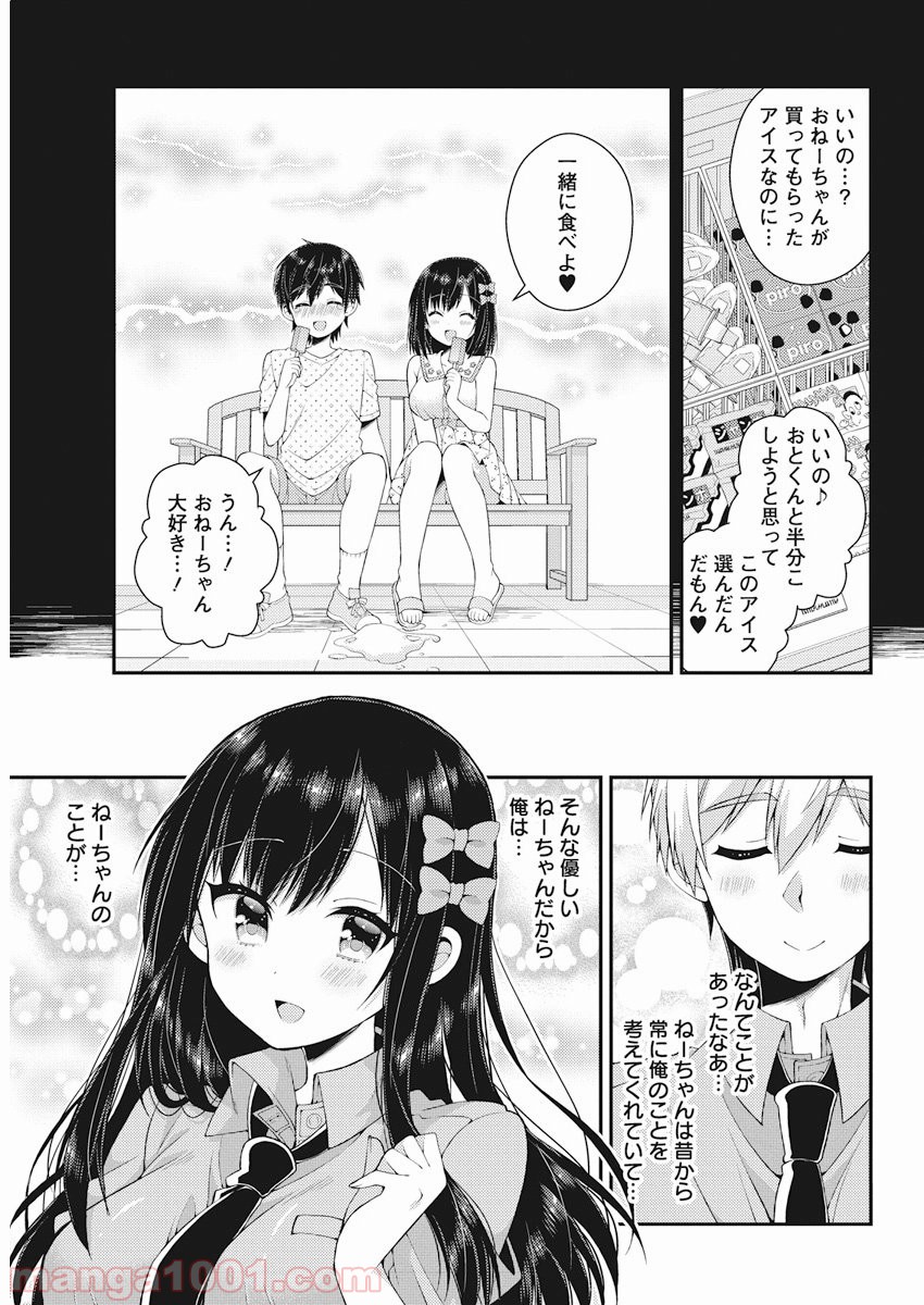 双葉さん家の姉弟 第35話 - Page 9