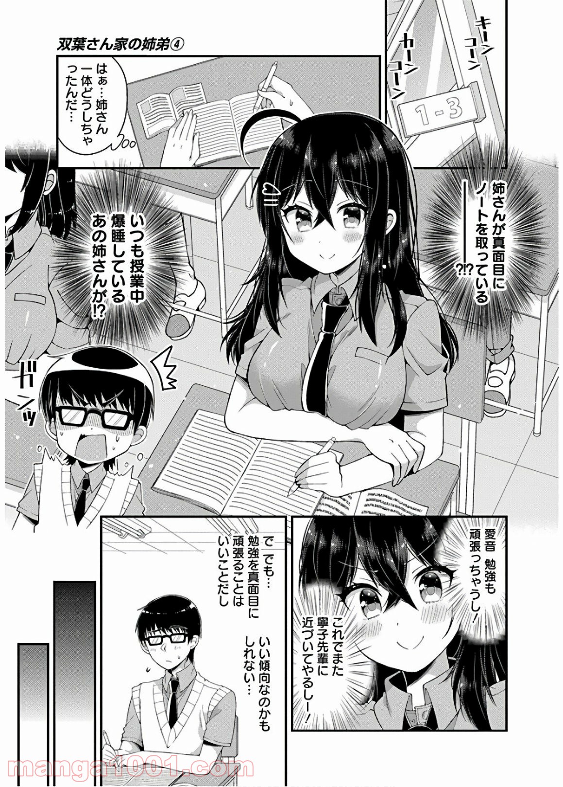 双葉さん家の姉弟 第32話 - Page 7