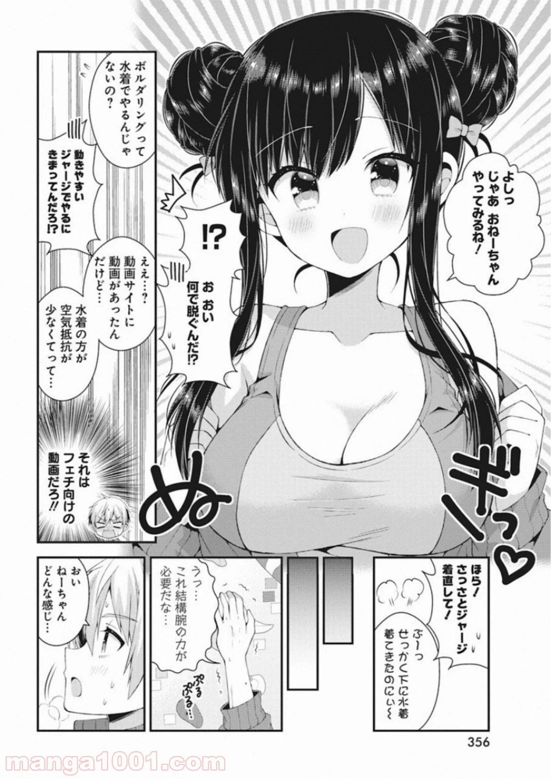 双葉さん家の姉弟 - 第41話 - Page 4