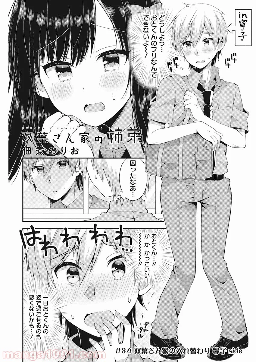 双葉さん家の姉弟 第34話 - Page 1