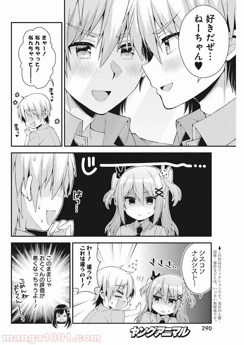 双葉さん家の姉弟 第34話 - Page 2