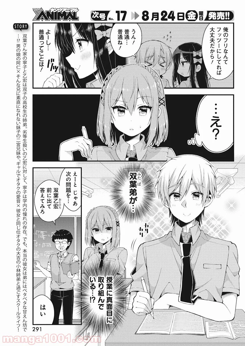 双葉さん家の姉弟 第34話 - Page 3