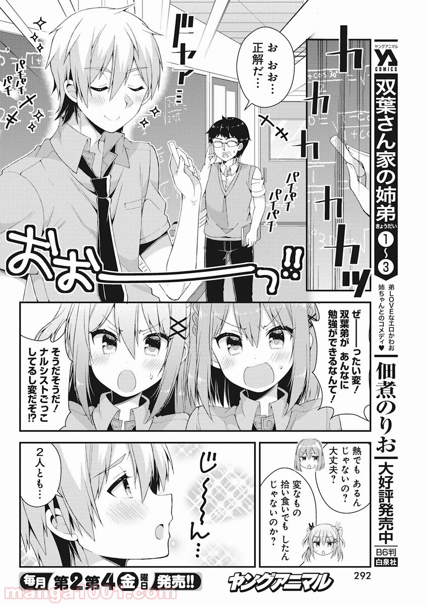 双葉さん家の姉弟 第34話 - Page 4