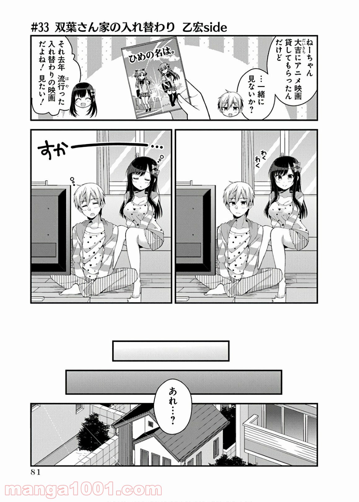 双葉さん家の姉弟 第33話 - Page 1