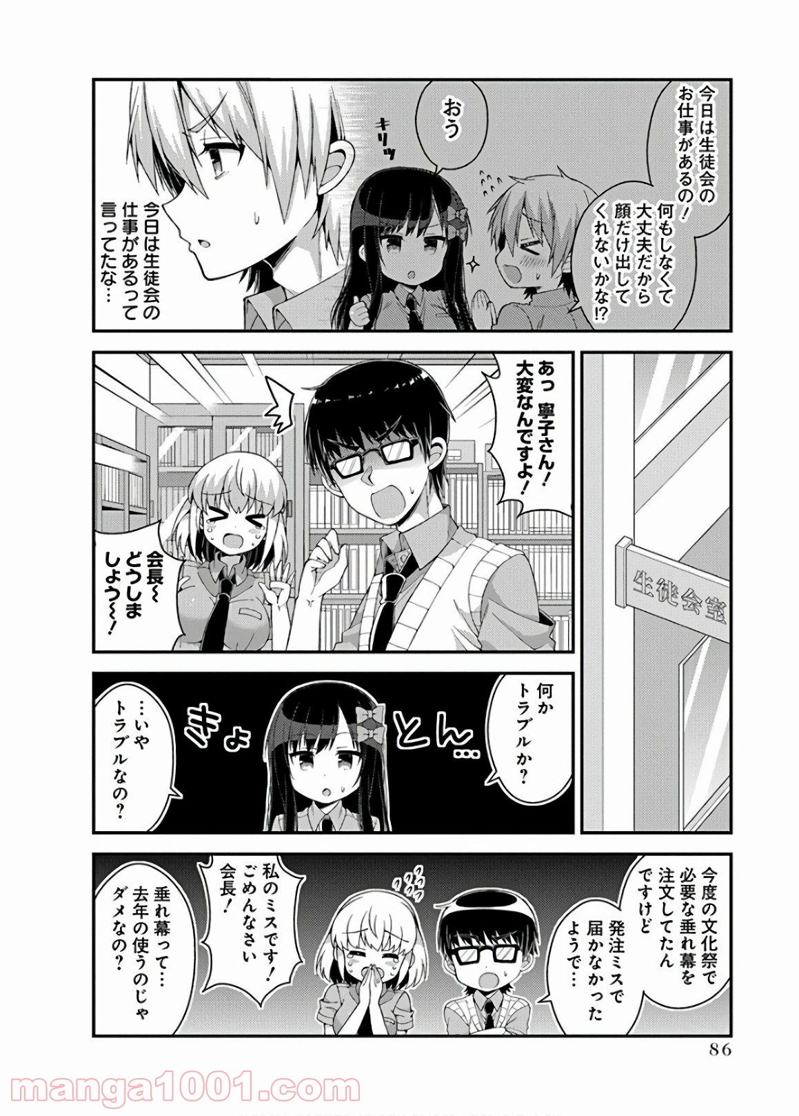 双葉さん家の姉弟 第33話 - Page 6