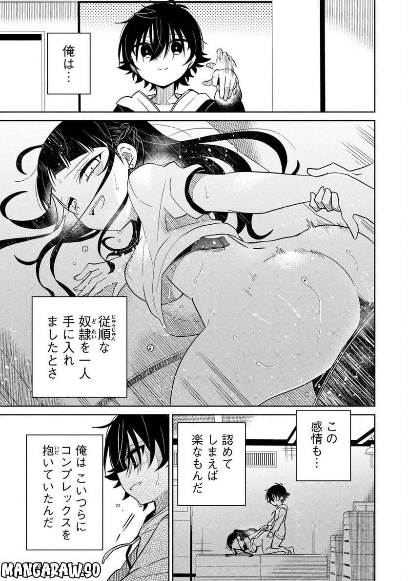 僕は君たちを支配する 第21話 - Page 7