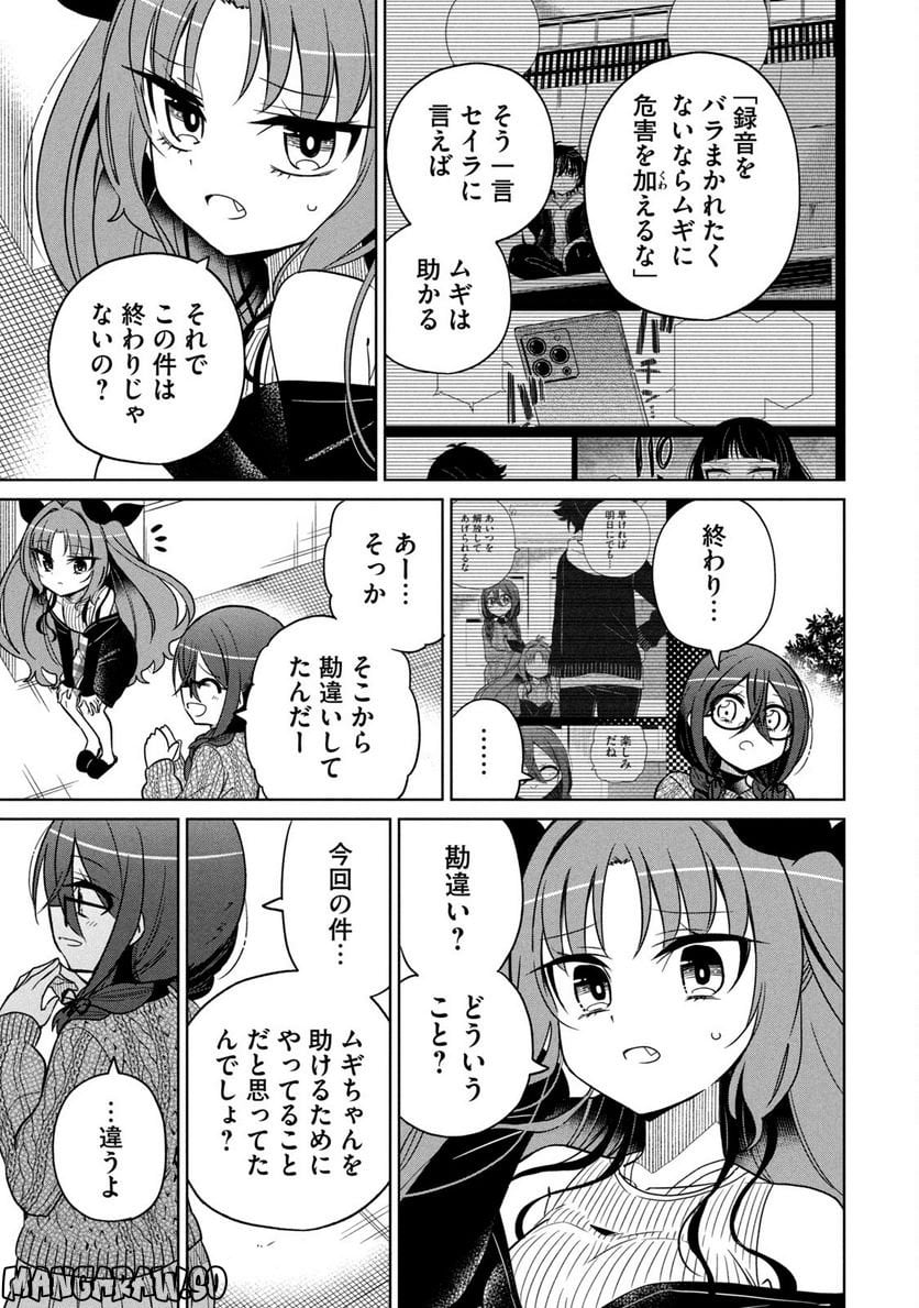 僕は君たちを支配する 第14話 - Page 5