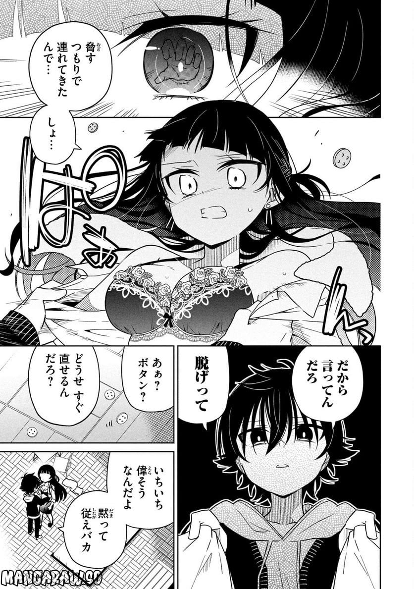 僕は君たちを支配する - 第14話 - Page 7