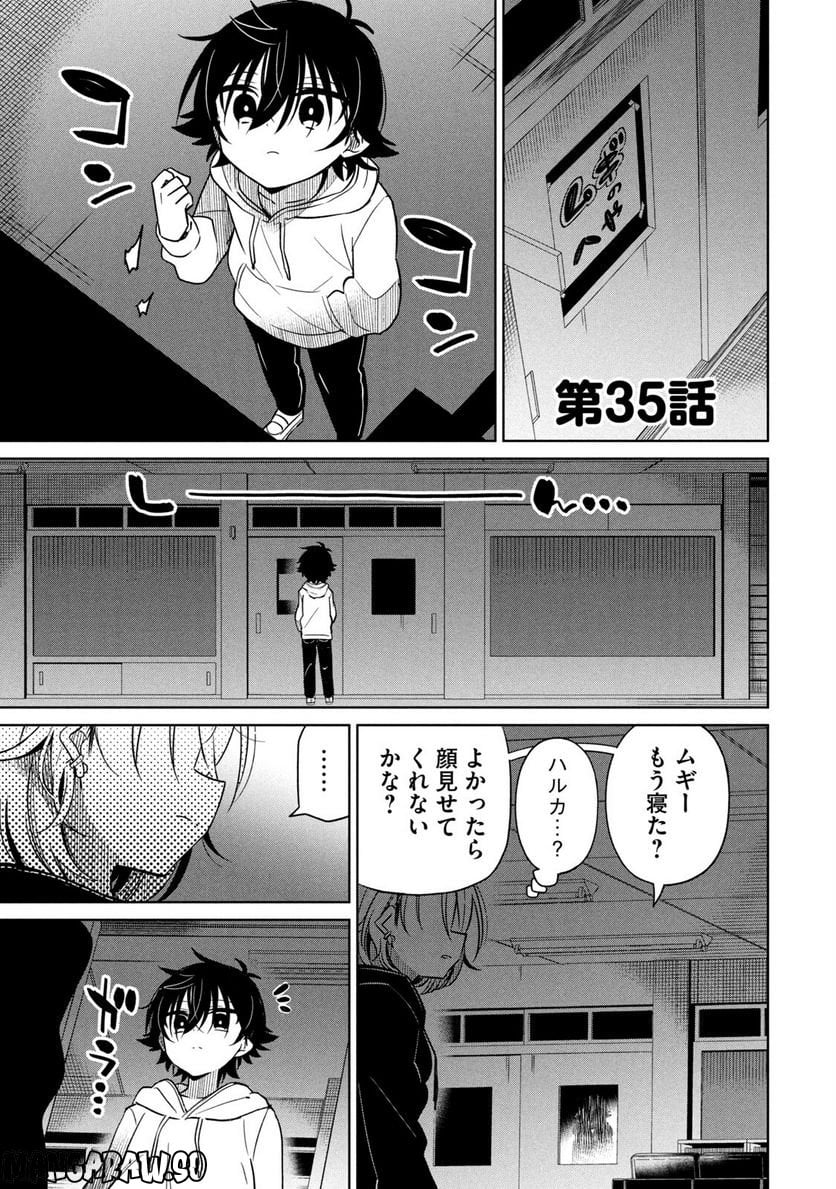 僕は君たちを支配する - 第35話 - Page 1