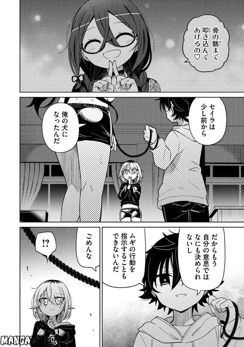 僕は君たちを支配する 第35話 - Page 14