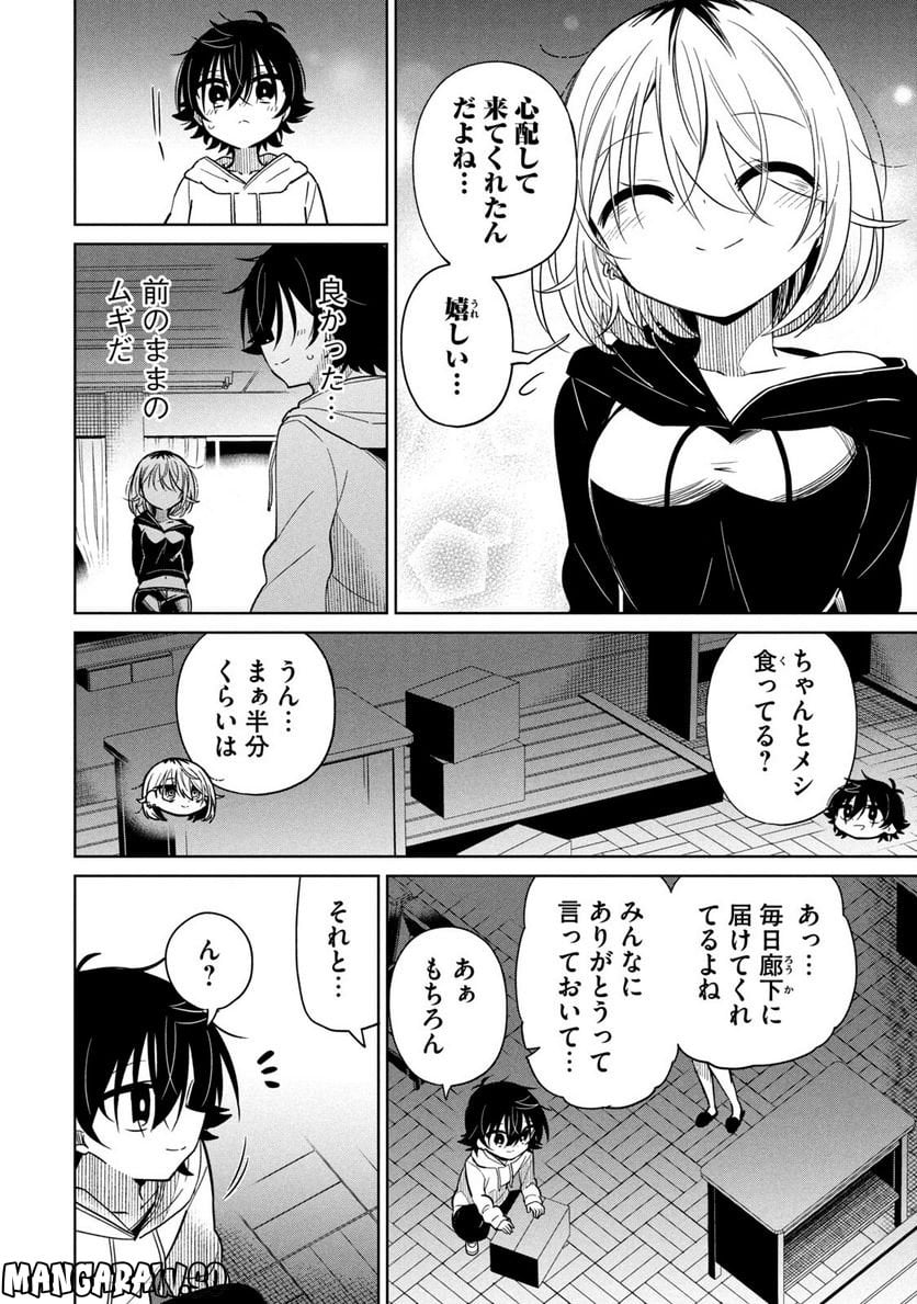 僕は君たちを支配する 第35話 - Page 4