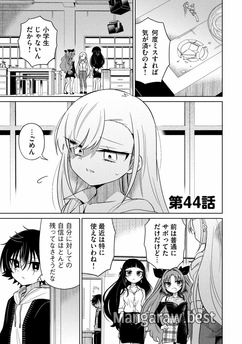 僕は君たちを支配する - 第44話 - Page 1