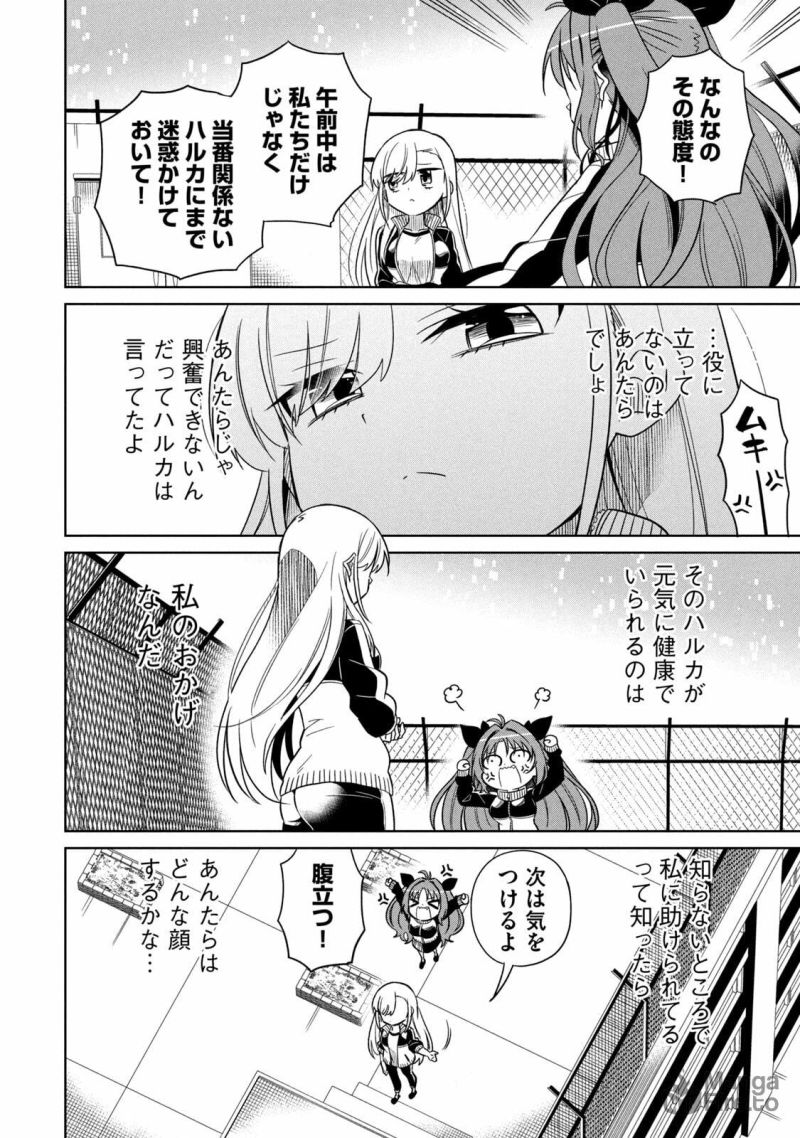 僕は君たちを支配する - 第44話 - Page 12