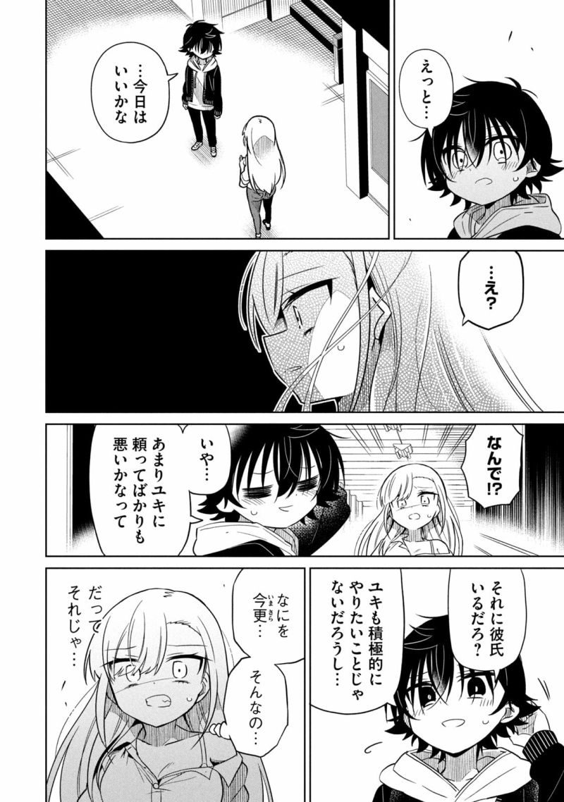 僕は君たちを支配する - 第44話 - Page 16