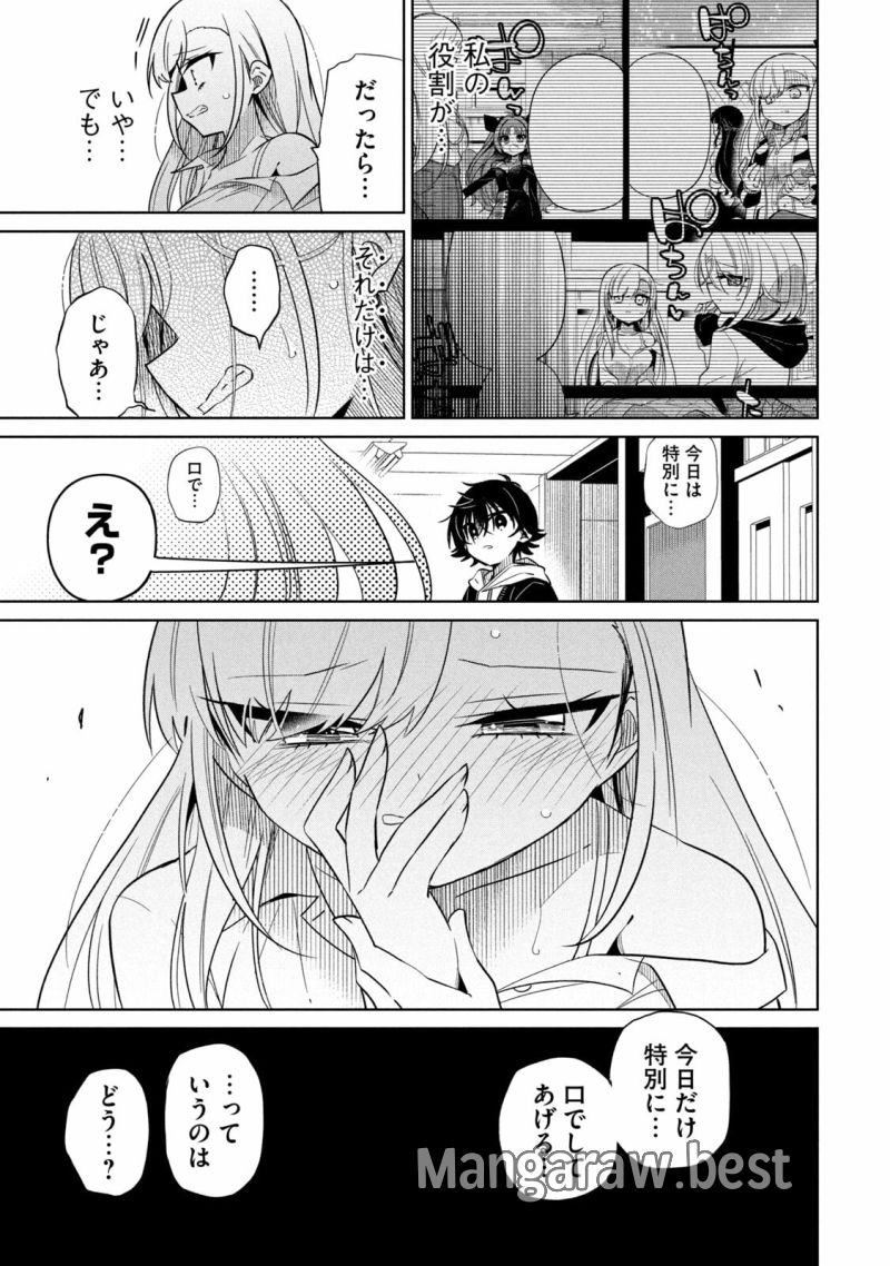 僕は君たちを支配する - 第44話 - Page 17