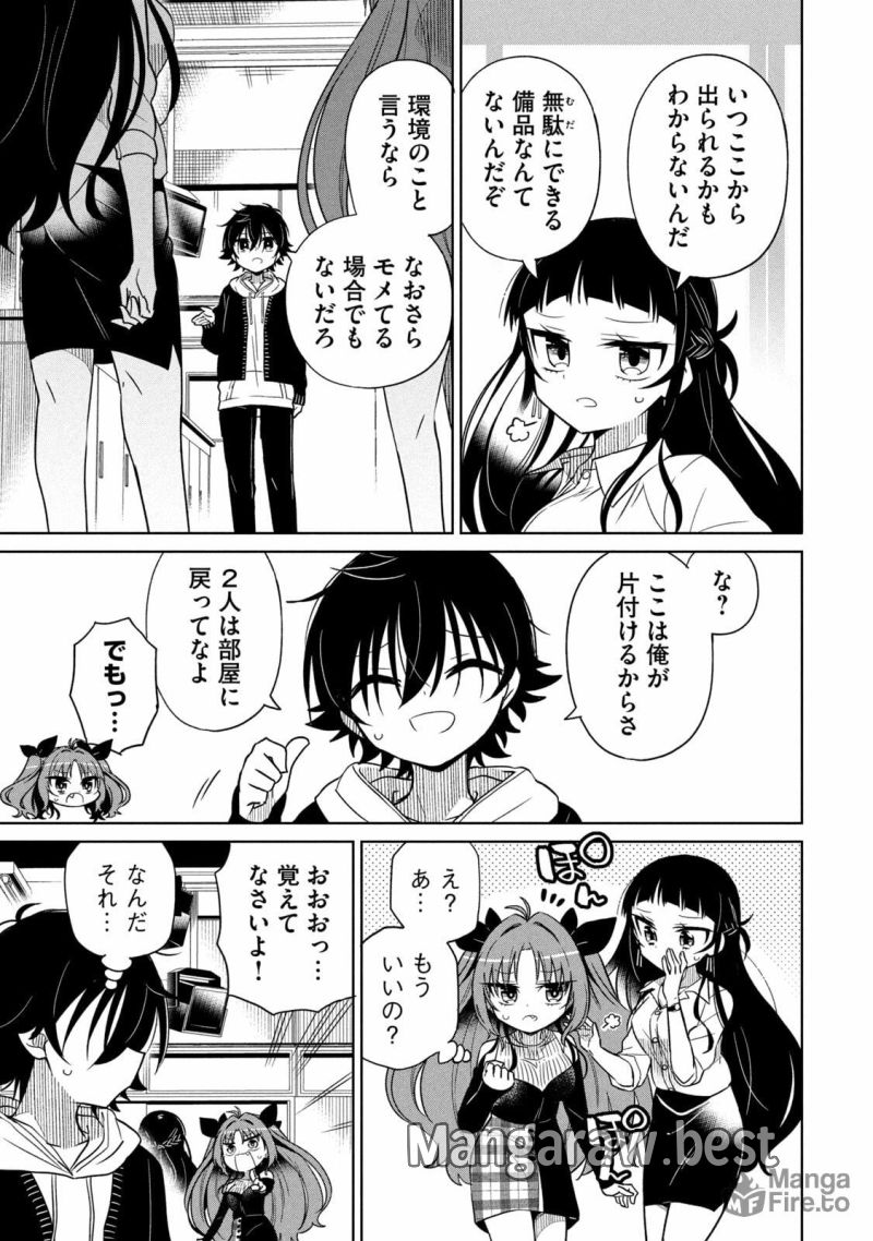 僕は君たちを支配する - 第44話 - Page 3