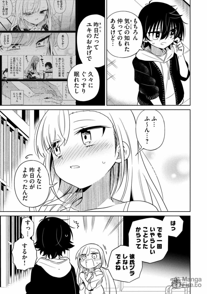 僕は君たちを支配する - 第44話 - Page 5