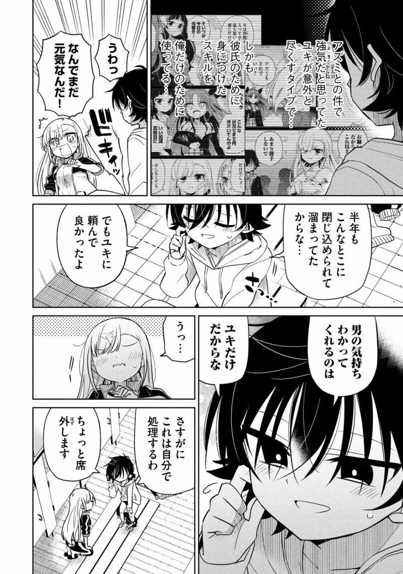 僕は君たちを支配する - 第43話 - Page 14