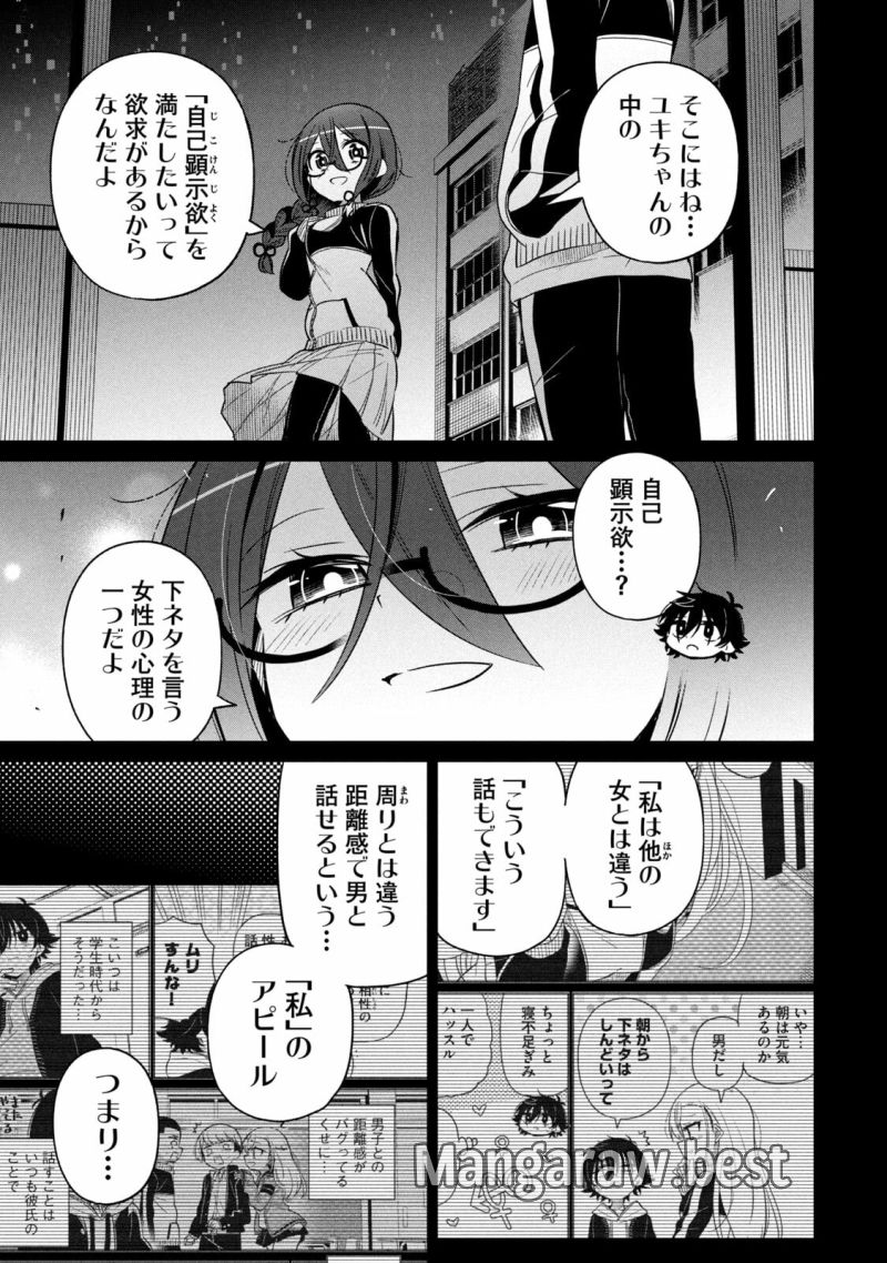 僕は君たちを支配する - 第43話 - Page 7