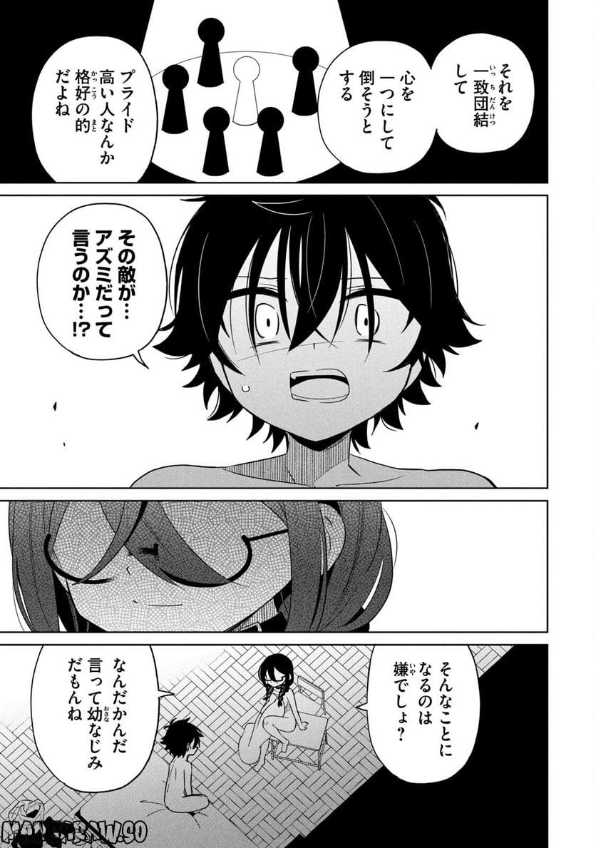 僕は君たちを支配する 第2話 - Page 13